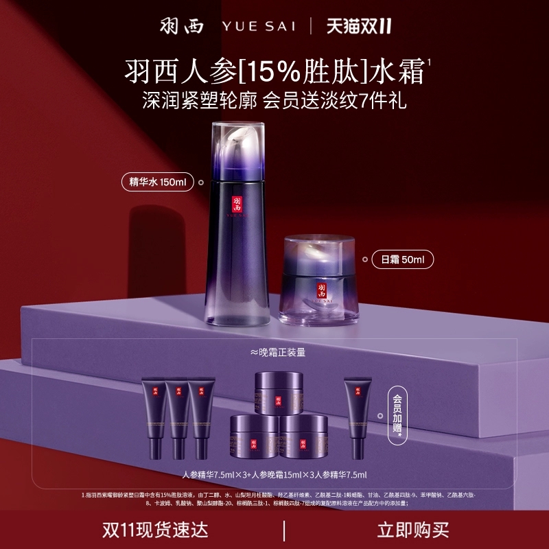 热销爆品：羽西人参胜肽水乳淡纹抗皱紧致提拉充盈礼盒 福利价仅669元秒杀！