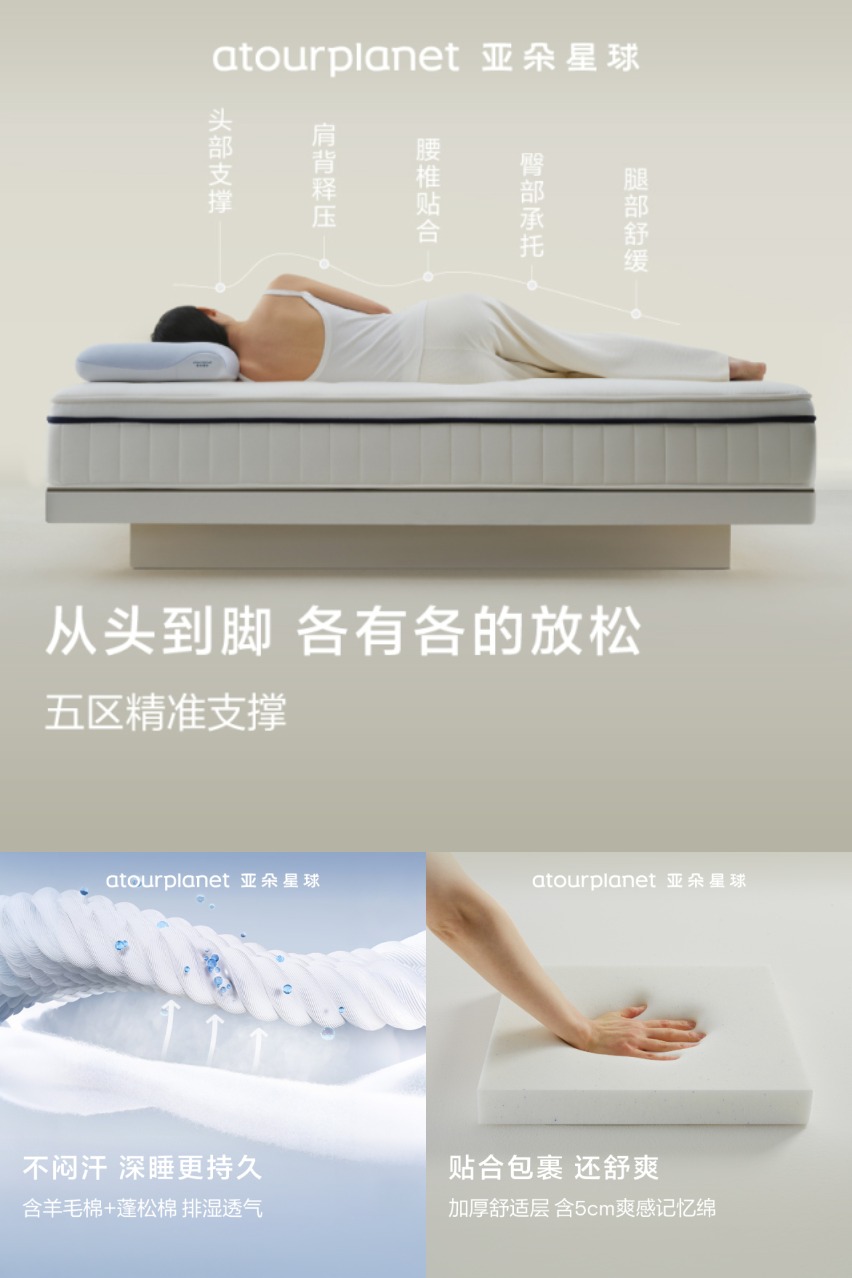 热销爆品：亚朵星球深睡控温床垫 福利价仅3869元秒杀！