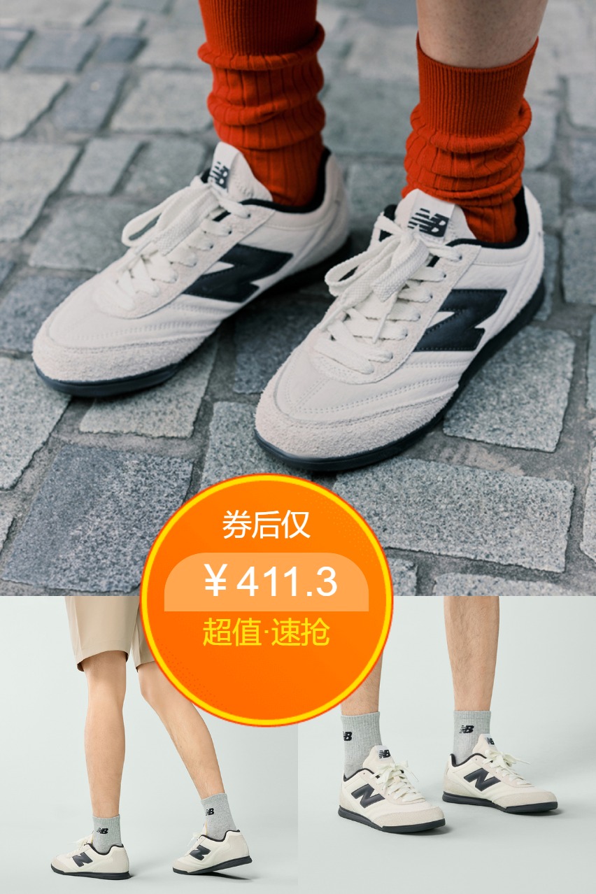 淘金币活动：【NB】男女薄底运动板鞋 福利价仅411.3元秒杀！