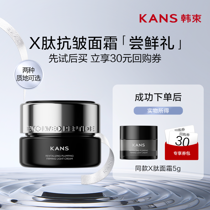 优质素材：韩束X肽赋活丰盈紧塑面霜5g抗皱抗衰老紧致 福利价仅4.9元秒杀！