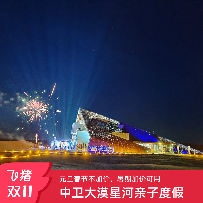 星河度假区酒店沙景房1-3晚亲子度假套餐 【1180元】包邮秒杀