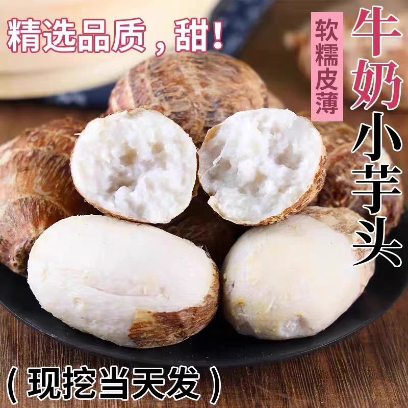 优质素材：山东当季牛奶芋头3斤装 福利价仅6.9元秒杀！