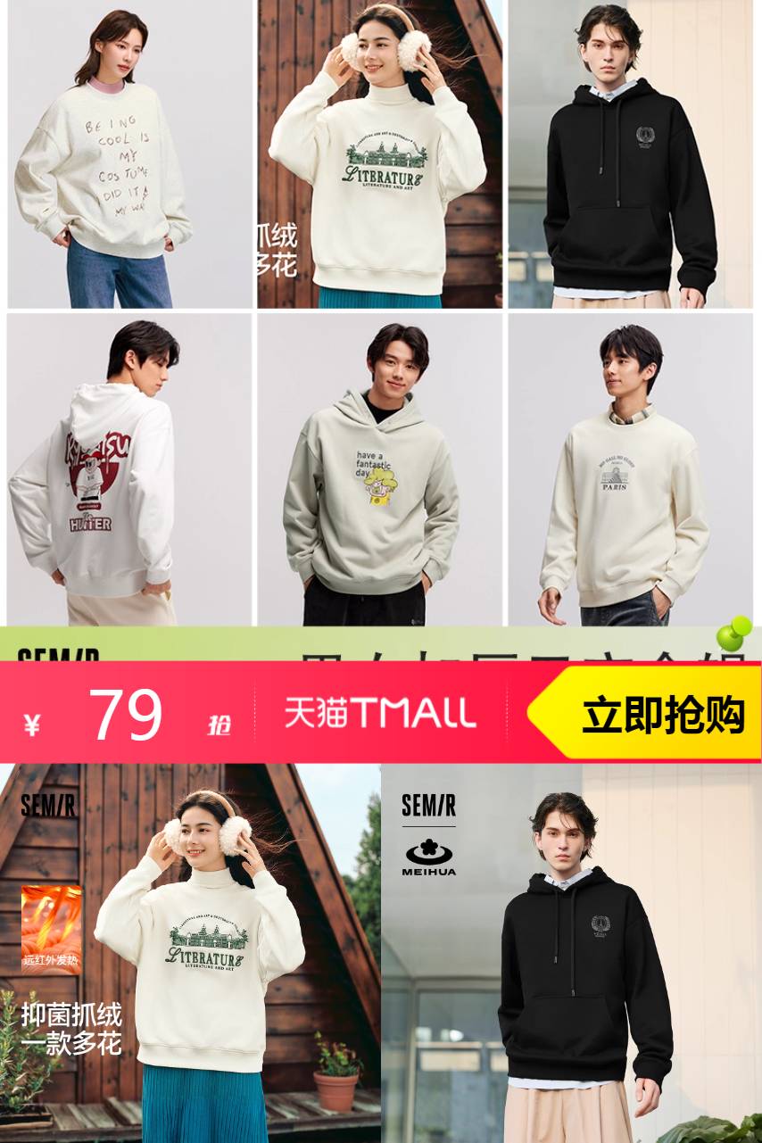 优质素材：拍2！森马男女加绒款卫衣卫裤合集 福利价仅79元秒杀！