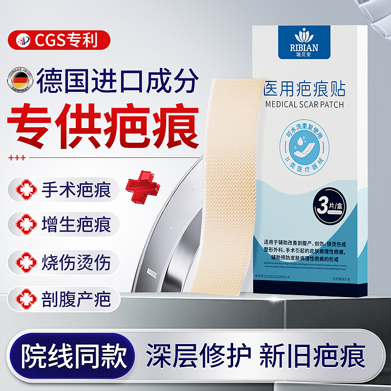 直播间同款：到手18.5！医用疤痕贴3贴 福利价仅18.5元秒杀！