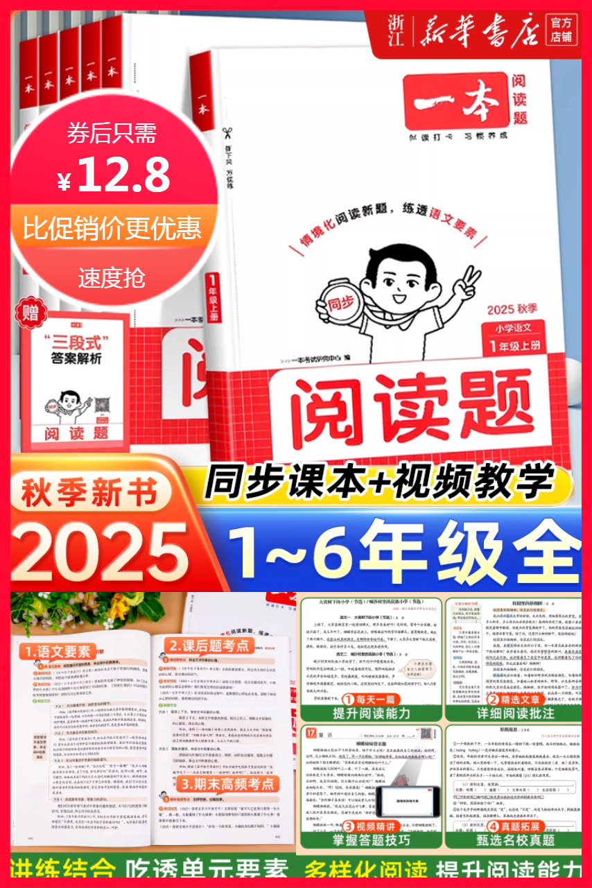 淘金币活动：一本小学语文阅读理解专项训练同步阅读题 福利价仅12.8元秒杀！