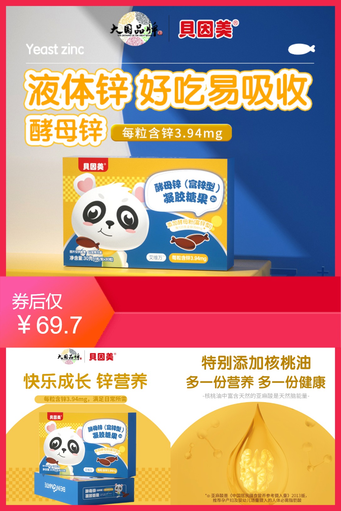 淘金币活动：【拍三件】贝因美海藻钙铁锌滴剂 福利价仅69.7元秒杀！