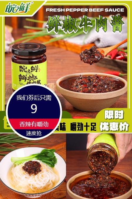 官方验货：【首单+签到】鲜椒笋尖香菇牛肉酱220g 福利价仅9元秒杀！