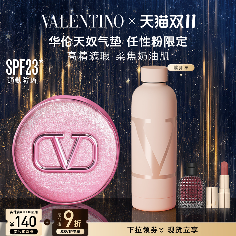 淘金币活动：华伦天奴气垫持妆防晒遮瑕粉底液 福利价仅612元秒杀！