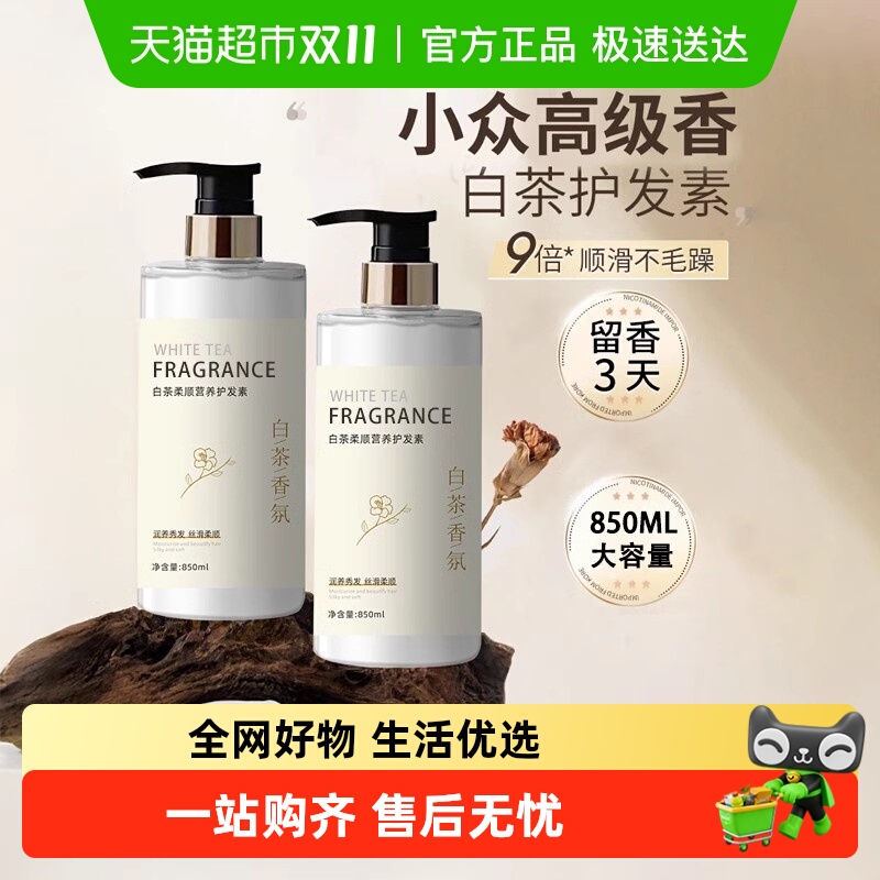 9！850ml！山茶花香氛护发素柔顺留香 【24.9元】包邮秒杀