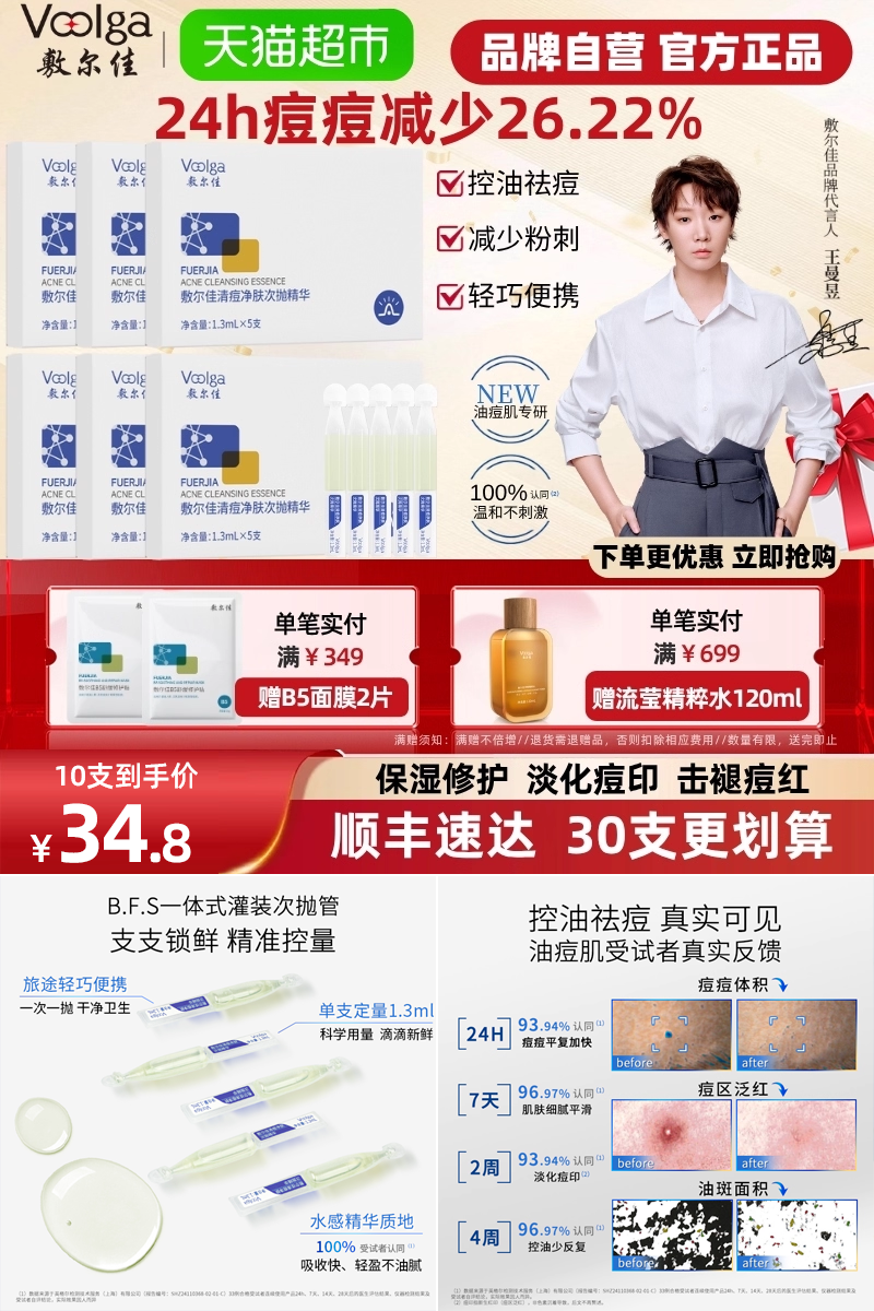 优质素材：敷尔佳清痘净肤次抛精华液10支 福利价仅34.8元秒杀！
