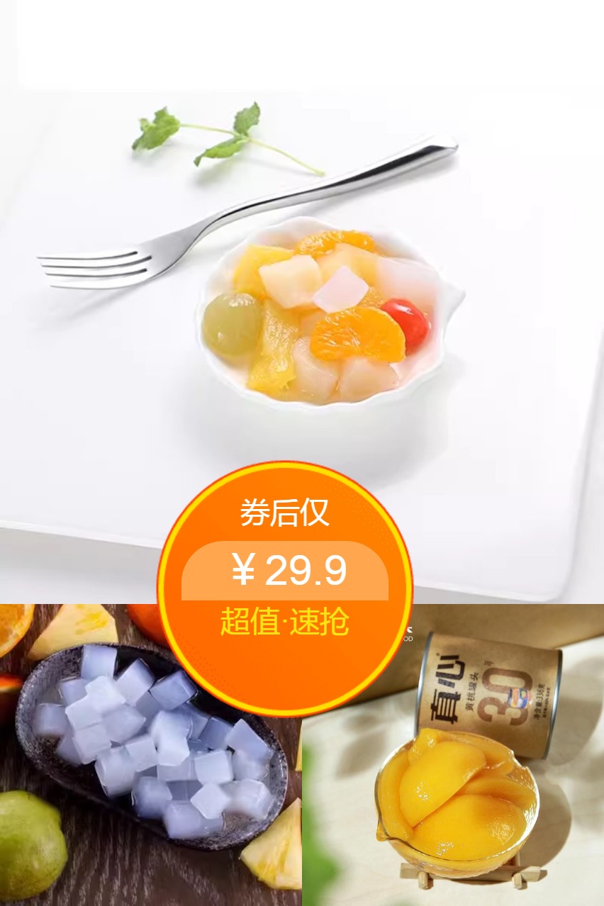 双11现货：真心罐头黄桃罐头东北水果罐头 福利价仅29.9元秒杀！