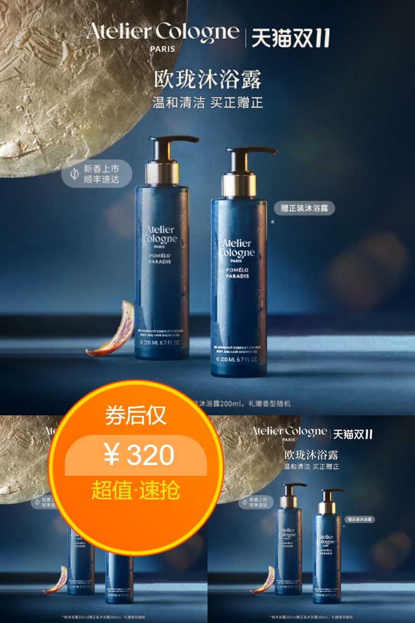 淘金币活动：【新品上市，买正送正】欧珑赤霞橘光沐浴露 福利价仅320元秒杀！