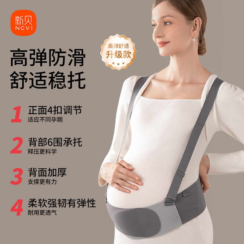 双11现货：新贝托腹带孕妇护腰耻骨痛孕晚期托肚子透气 福利价仅38.7元秒杀！