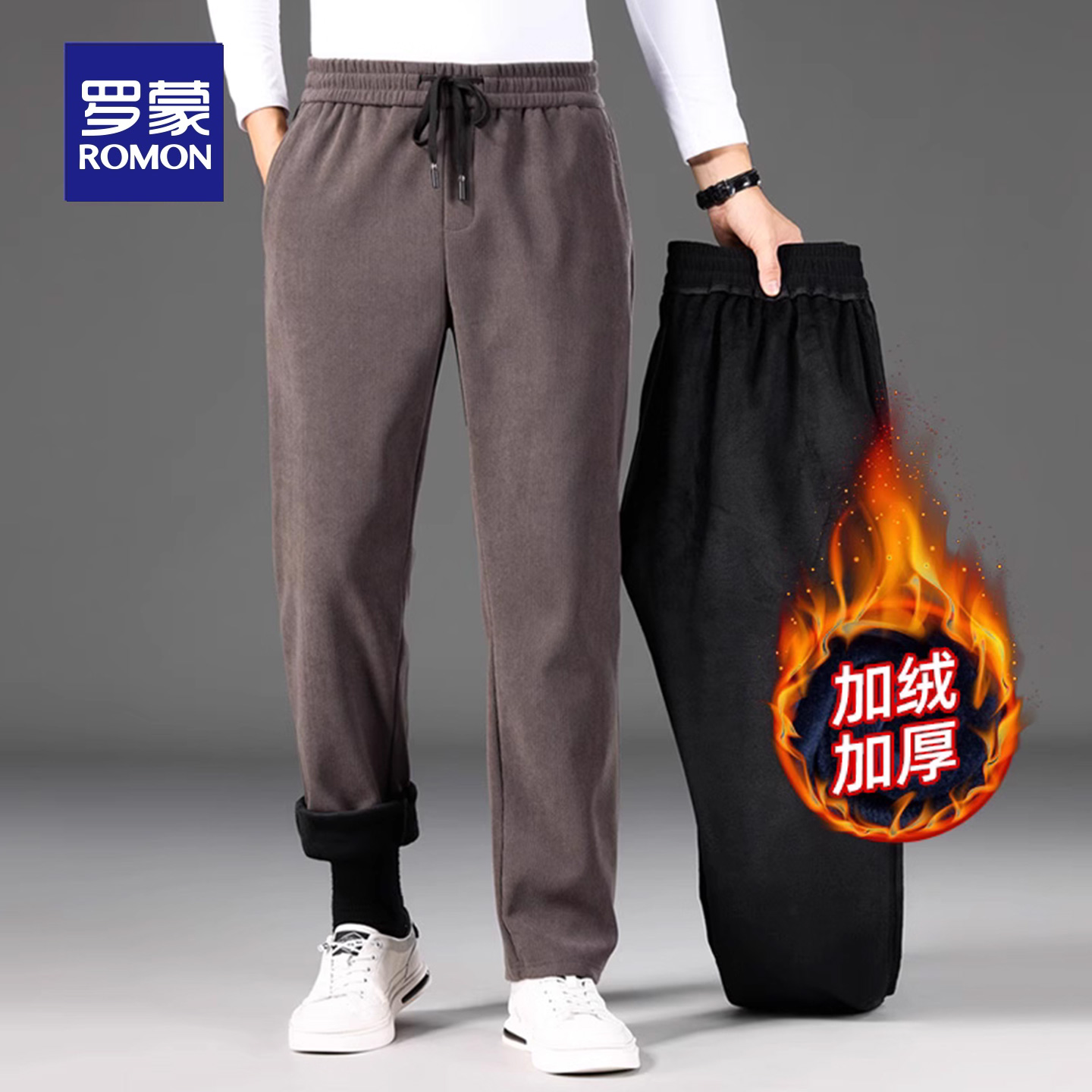 双11现货：②件99！罗蒙冬季加绒加厚休闲长裤 福利价仅99元秒杀！