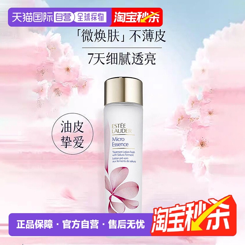 淘宝秒杀：【详情秒杀】雅诗兰黛樱花原生液新版200ml 福利价仅256.5元秒杀！