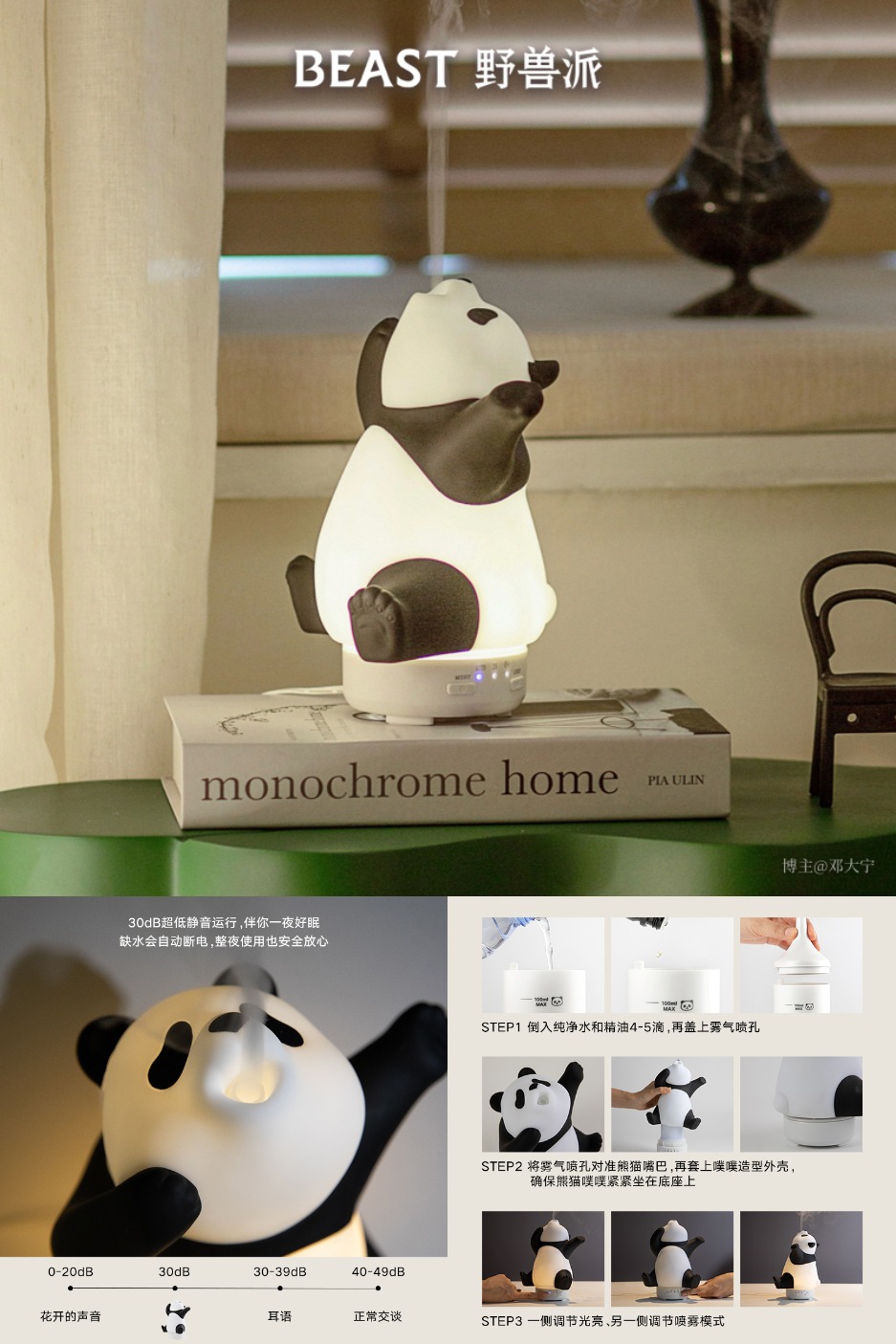 双11现货：野兽派熊猫噗噗香薰机礼盒家居香氛摆件 福利价仅542元秒杀！