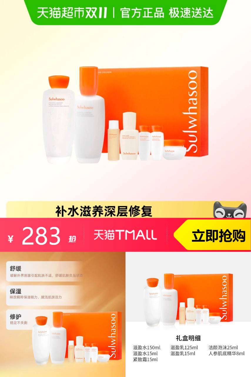 双11快消爆款加补：雪花秀滋盈舒活水乳套盒353ml护肤礼盒 福利价仅283元秒杀！