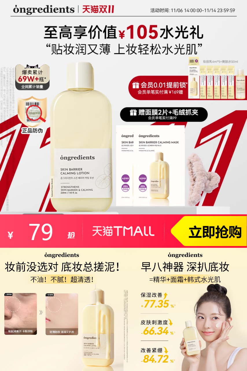 优质素材：拍80ml！达人推荐温丽慈妆前乳液 福利价仅79元秒杀！