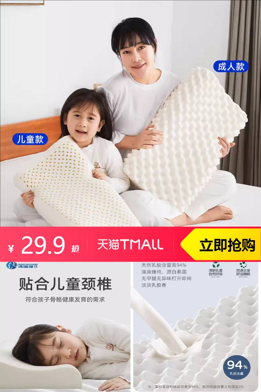 优质素材：泰国乳胶枕头学生低枕记忆枕芯 福利价仅29.9元秒杀！