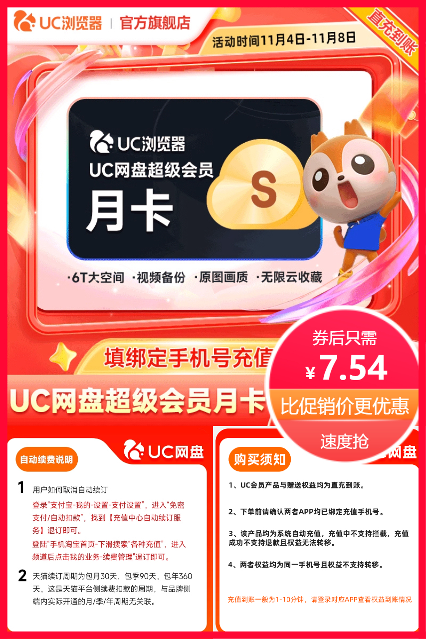 【官方直充】uc会员浏览器网盘超级会员月卡 【7.54元】包邮秒杀