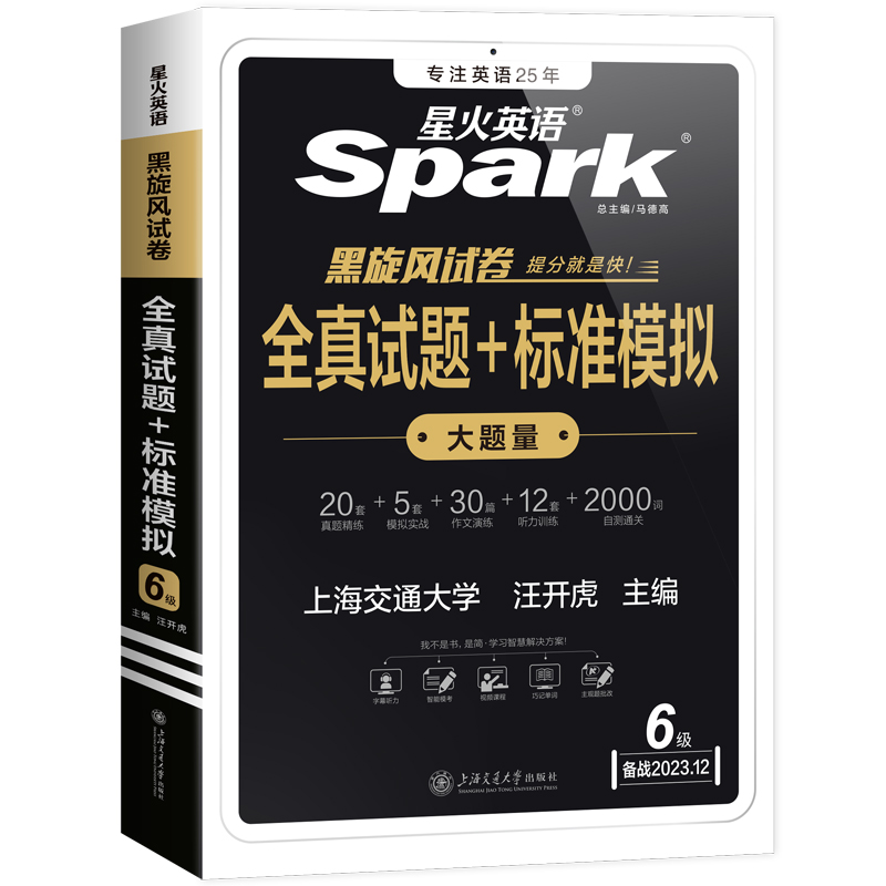 优质素材：【凤凰新华/新版】星火英语六级真题 福利价仅21.8元秒杀！