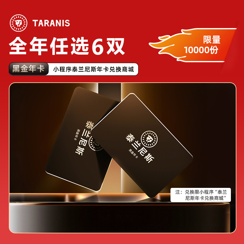 双11现货：泰兰尼斯outlets精选童鞋黑金年卡 福利价仅850元秒杀！