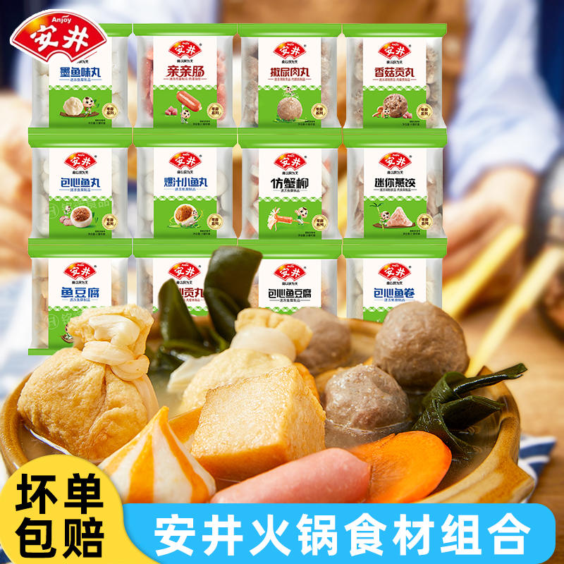 热销爆品：安井火锅