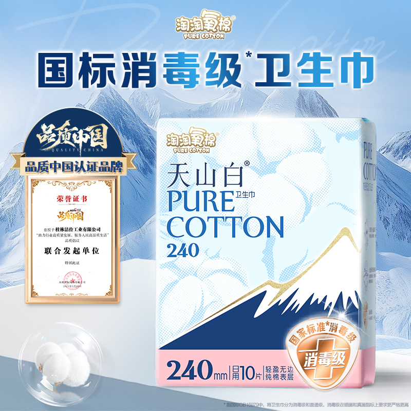 天降福利：【任选6件】淘淘氧棉消毒级卫生巾 福利价仅37.4元秒杀！