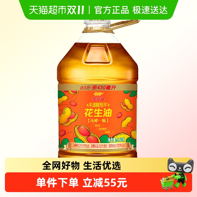 优质素材：下拉！金龙鱼花生油5.43L 福利价仅71.41元秒杀！