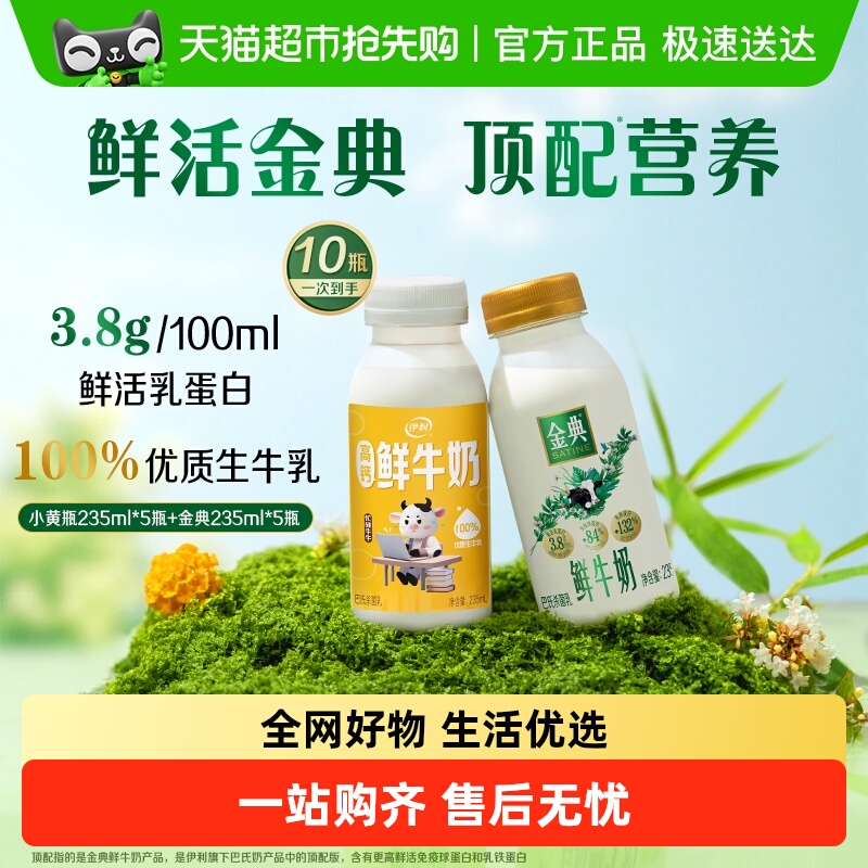 天降福利：金典鲜奶235ml*5+小黄235ml*5 福利价仅31.4元秒杀！