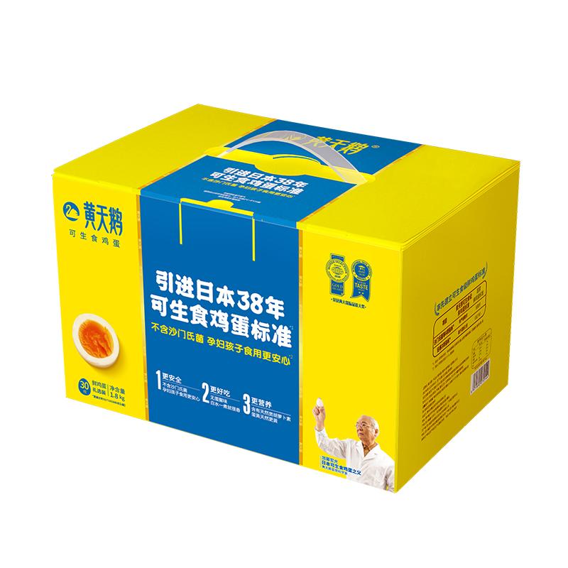 淘宝秒杀：黄天鹅30枚标准款可生食鸡蛋可做溏心蛋 福利价仅74.8元秒杀！