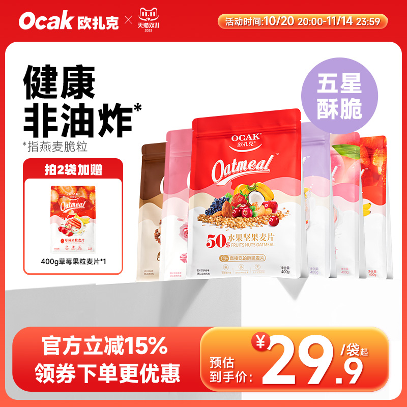 优质素材：【详情页领券】欧扎克草莓酸奶麦片 福利价仅58.84元秒杀！