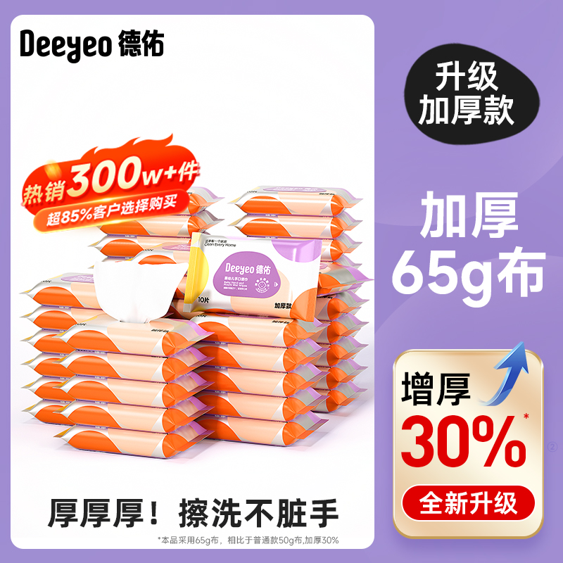 百亿补贴：德佑婴儿湿巾小包随身装30包 福利价仅10.9元秒杀！