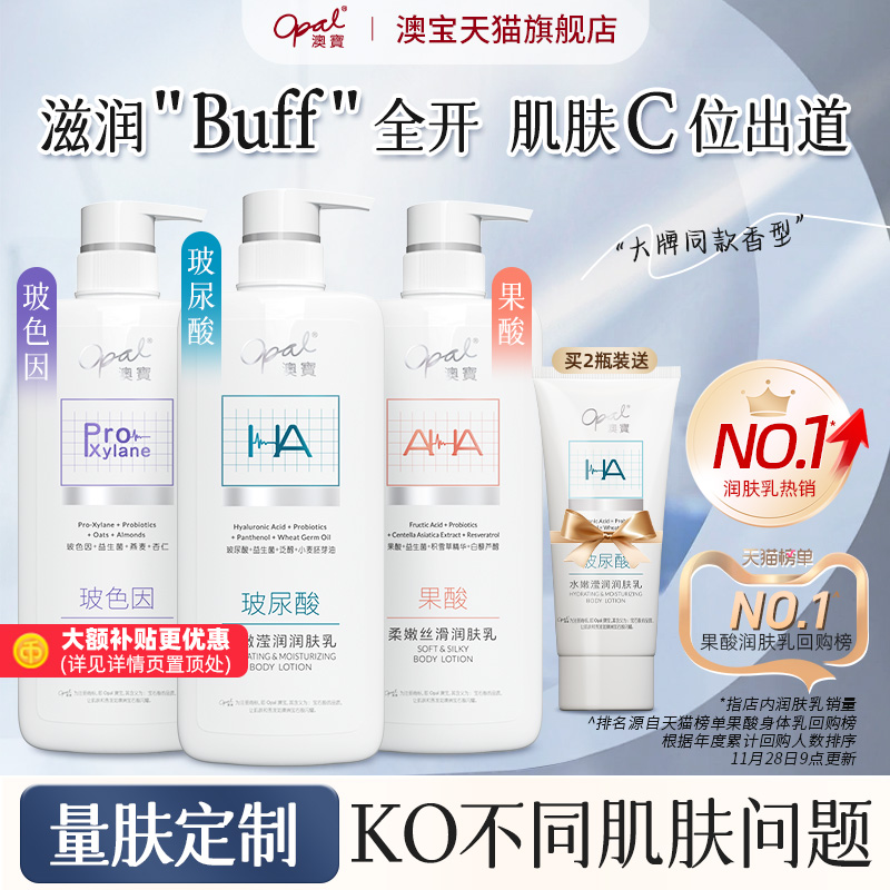 优质素材：澳宝轻医美感润肤乳480g 福利价仅13.9元秒杀！