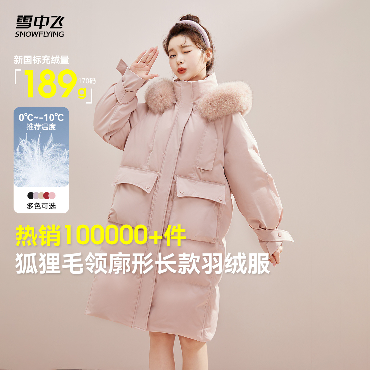 优质素材：礼金！雪中飞甜酷长款狐狸毛领羽绒服 福利价仅399元秒杀！