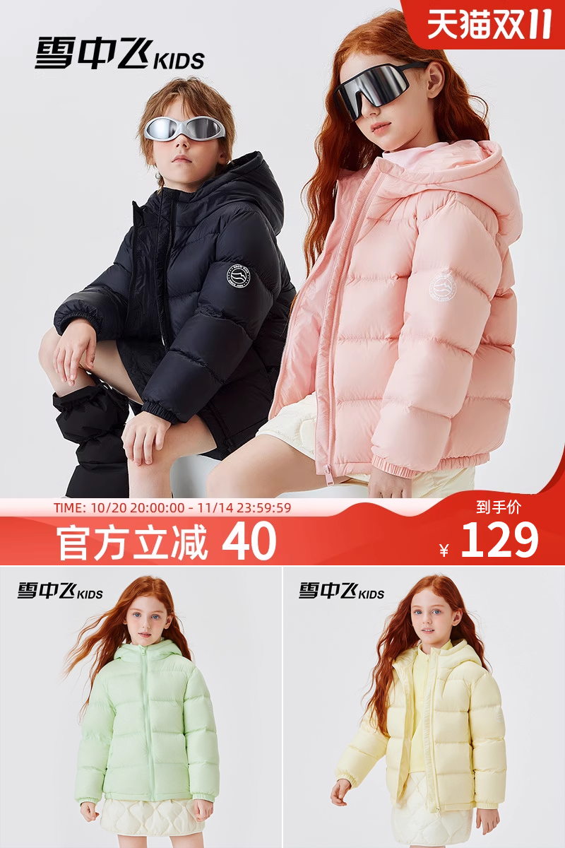 热销爆品：雪中飞kids儿童秋冬款加厚羽绒面包服 福利价仅129元秒杀！