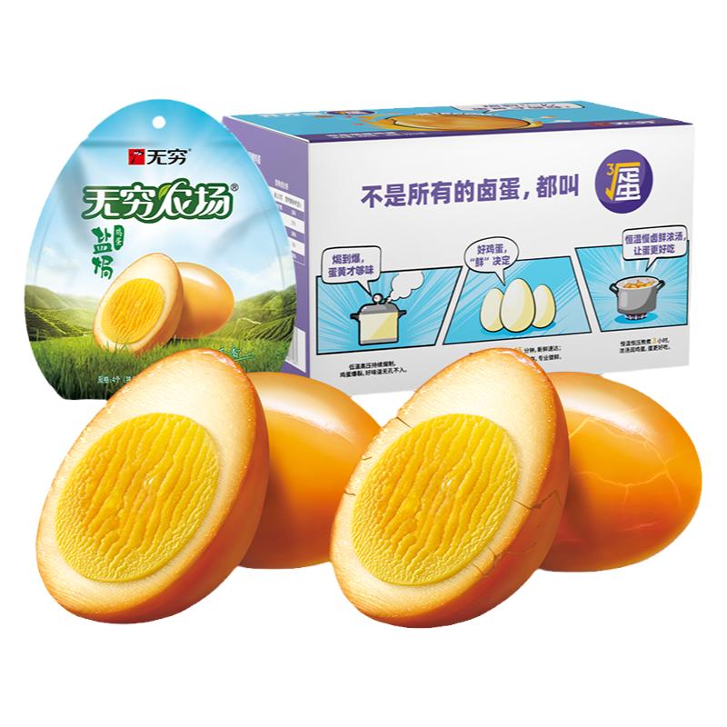  聚好卖：【无穷】盐焗爆鸡蛋16枚 福利价仅16元秒杀！