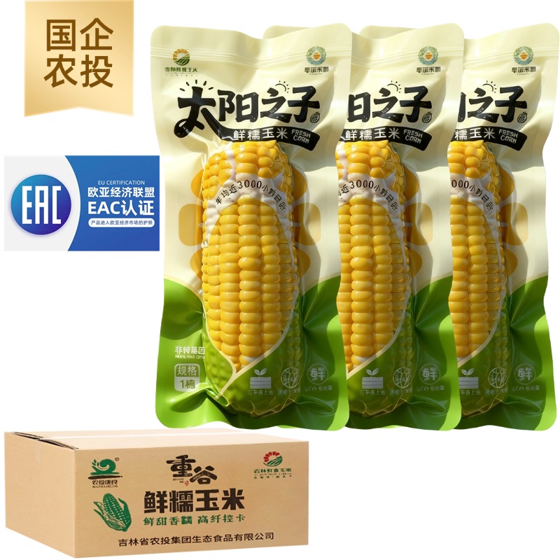 聚好卖：聚！东北糯玉米280-350g*8棒整箱发 福利价仅15.9元秒杀！