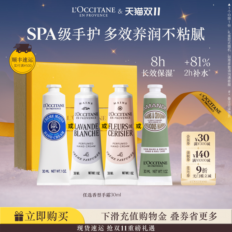 热销爆品：欧舒丹护手霜合集生日礼物礼盒秋冬男女 福利价仅95元秒杀！