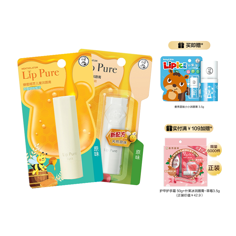 热销爆品：曼秀雷敦秋冬蜂蜜植萃小蜜油润唇膏保湿滋润 福利价仅20.25元秒杀！