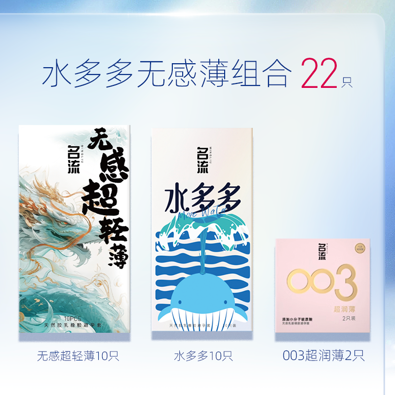 热销爆品：名流超薄玻尿酸避孕套水多多超薄组合22只 福利价仅10.9元秒杀！