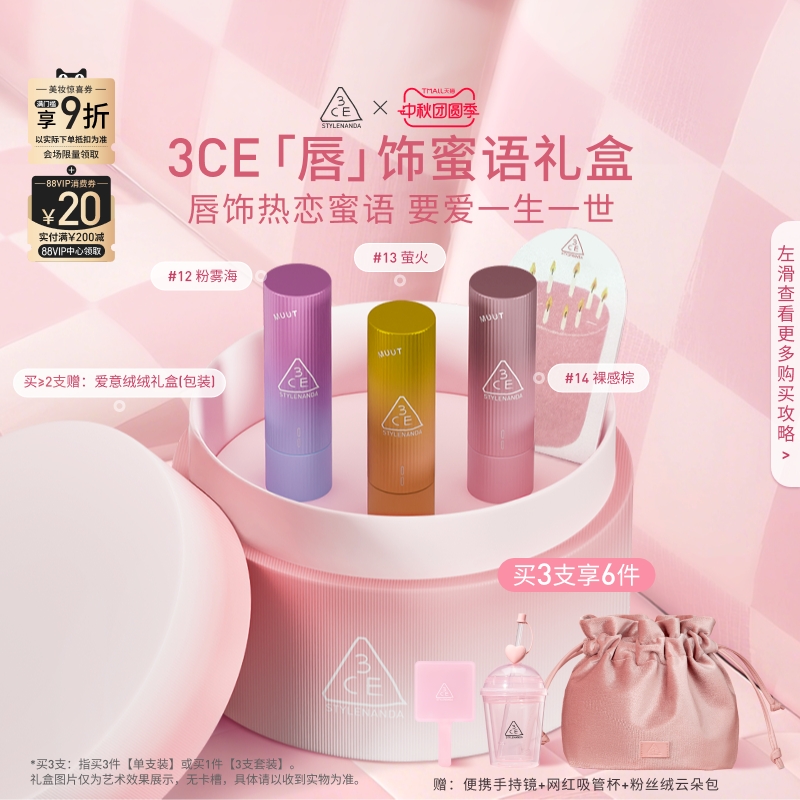 热销爆品：56/件【彩妆礼物】3CE唇绒限定礼盒 福利价仅179元秒杀！