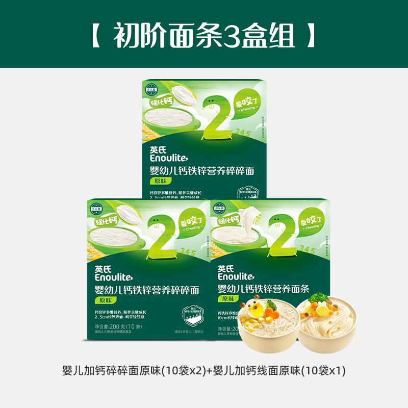 热销爆品：英氏婴儿碎碎面无盐粒粒短面条3盒辅食面条 福利价仅63.7元秒杀！