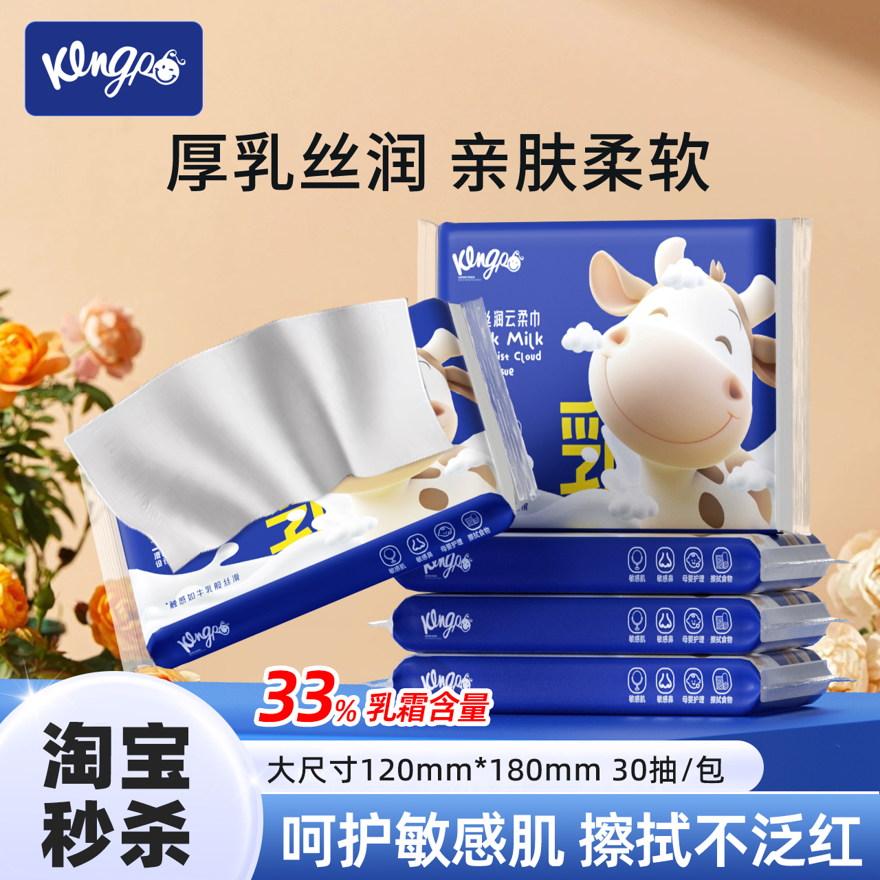 直播间同款：天降1.99元！琦宝乳霜纸30抽*5包 福利价仅1.99元秒杀！