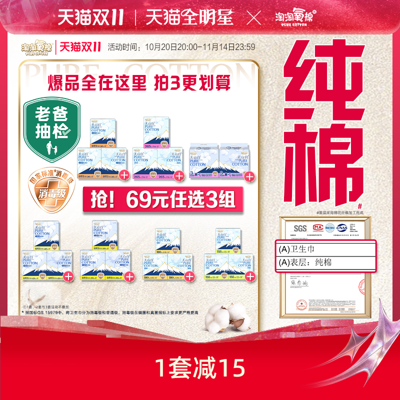热销爆品：拍3件！淘淘氧棉消毒级卫生巾 福利价仅53元秒杀！