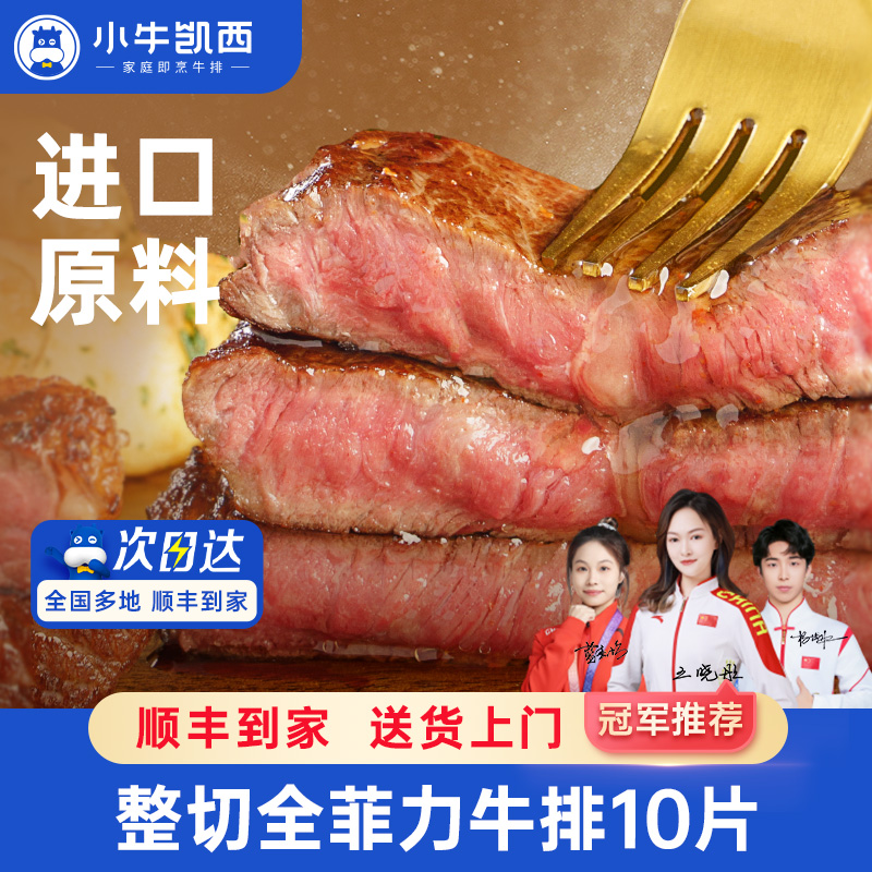 淘宝秒杀：【小牛凯西】牛排一箱（每盒5包共10片牛排 福利价仅58.65元秒杀！