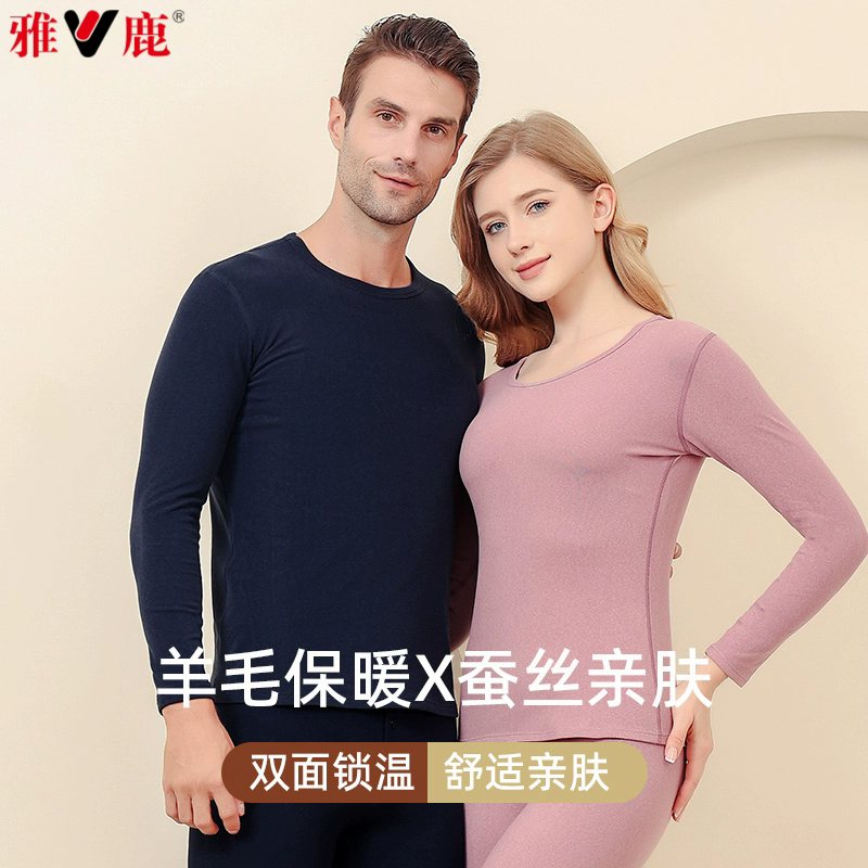 热销爆品：雅鹿！两件套男女款德绒/羊绒无痕内衣套装 福利价仅39.8元秒杀！