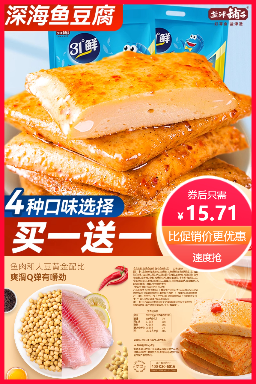 官方验货：【盐津铺子】鱼豆腐零食50包 福利价仅15.71元秒杀！