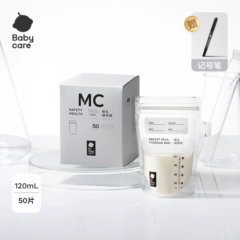 热销爆品：babycare便携储奶袋一次性外出母乳储存 福利价仅38.34元秒杀！