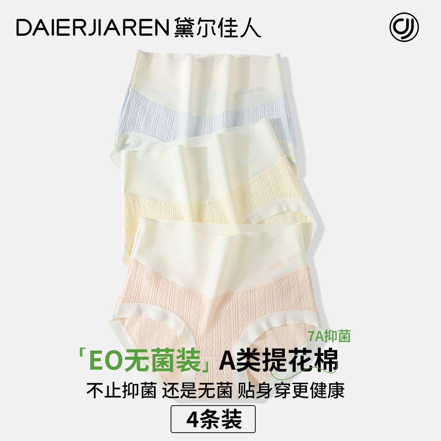 双11现货：【黛尔佳人】高腰收腹内裤4条装纯棉 福利价仅29.9元秒杀！